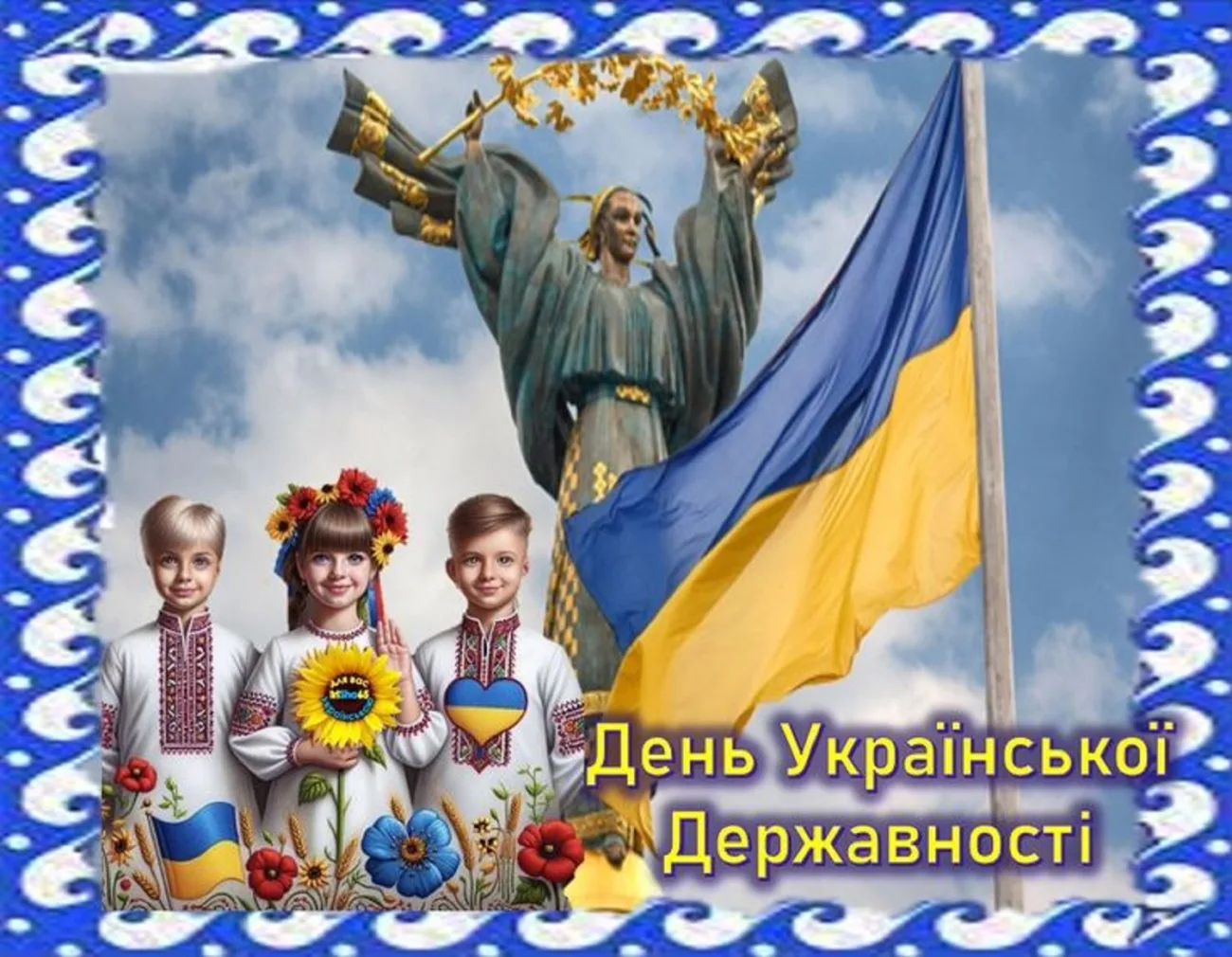 День Української Державності 2026: найкращі привітання у прозі та віршах, які торкаються серця