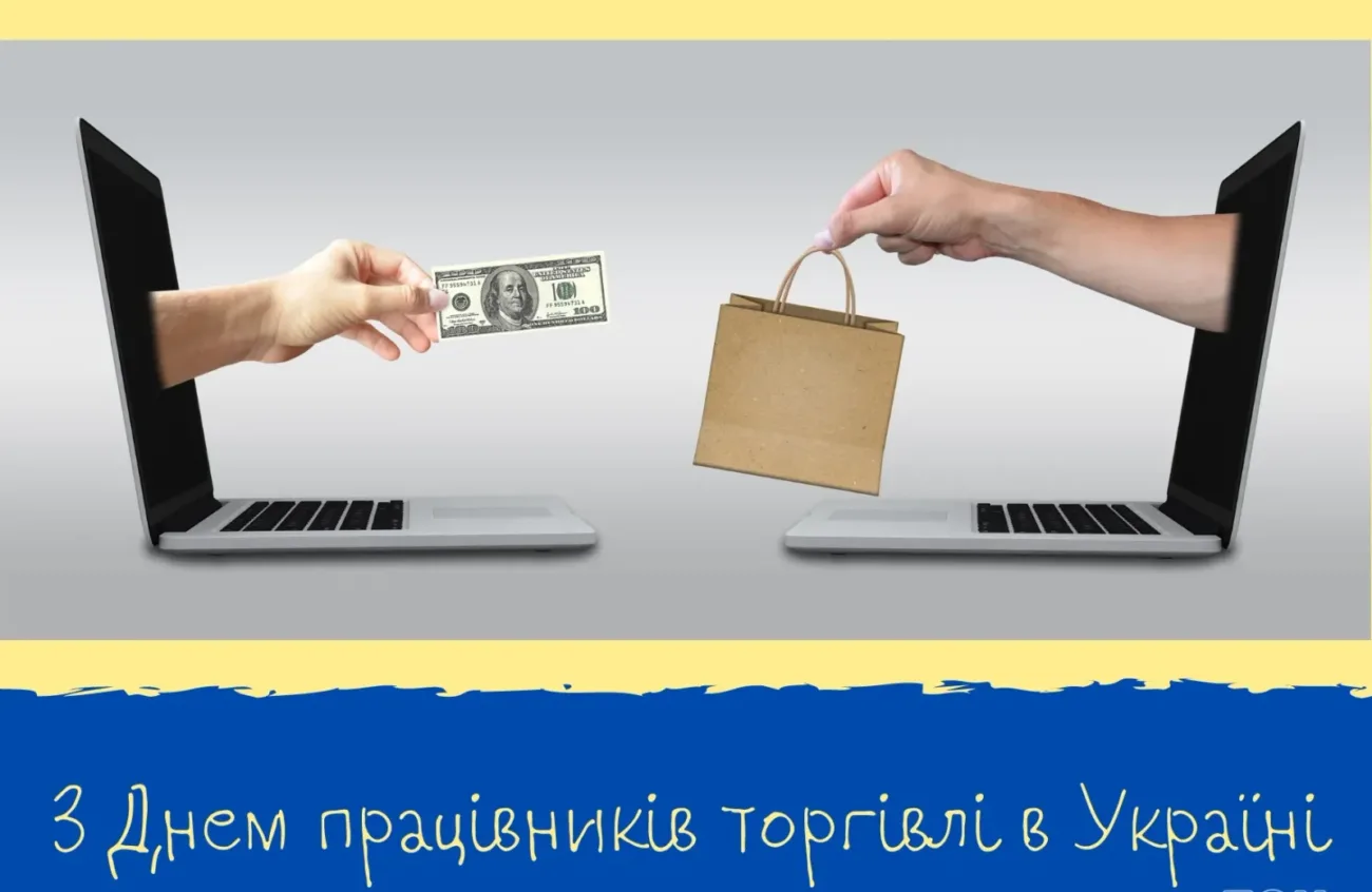 Привітання з Днем працівника торгівлі 2026: слова, які варто сказати саме сьогодні