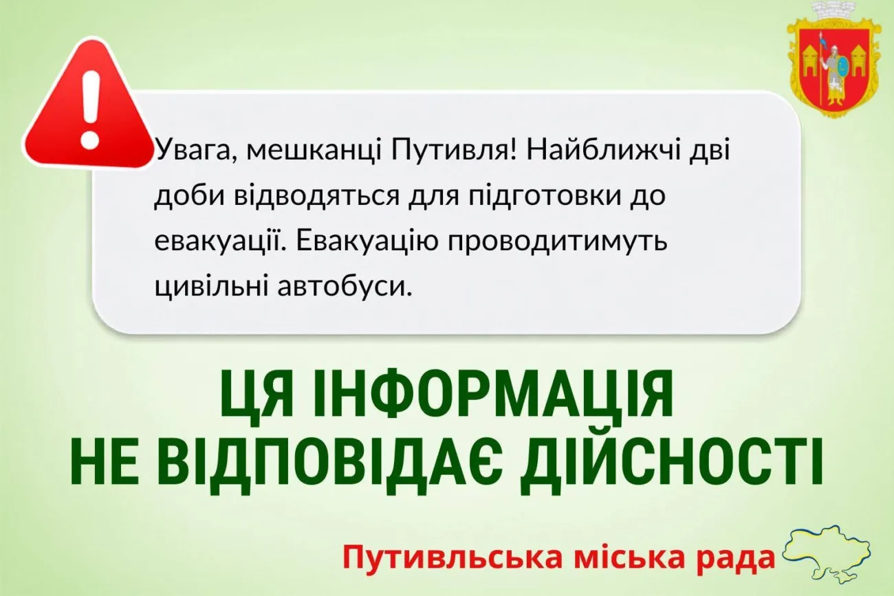 Мешканці Сумщини отримують фейкові SMS про негайну евакуацію