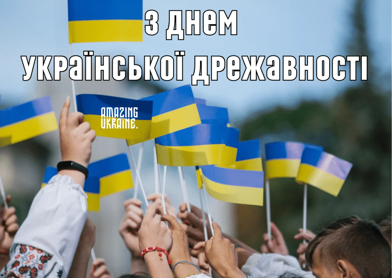 День Української Державності 2026: найкращі привітання у прозі та віршах, які торкаються серця