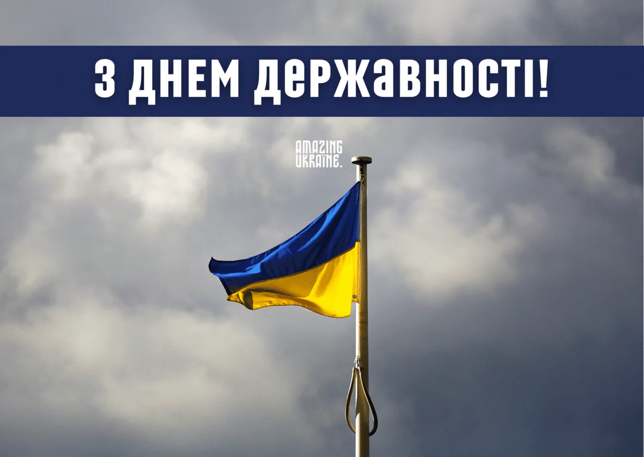 День Української Державності 2026: найкращі привітання у прозі та віршах, які торкаються серця