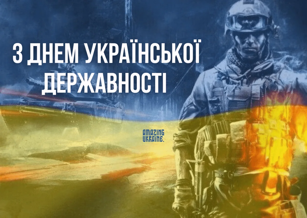 День Української Державності 2026: найкращі привітання у прозі та віршах, які торкаються серця