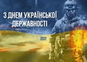 День Української Державності 2026: найкращі привітання у прозі та віршах, які торкаються серця