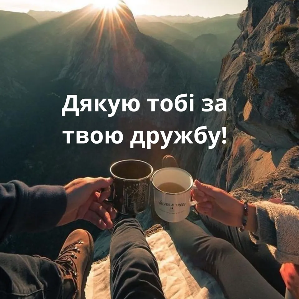 Привітання з Міжнародним днем дружби 2026: найкращі листівки, вірші та проза українською