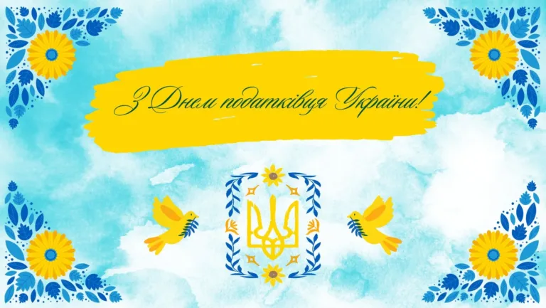 День податківця України 2 липня: найкращі привітання у прозі та віршах українською