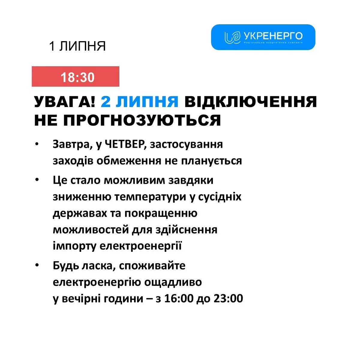Графік погодинних відключень на четвер, 2 липня, в Сумах