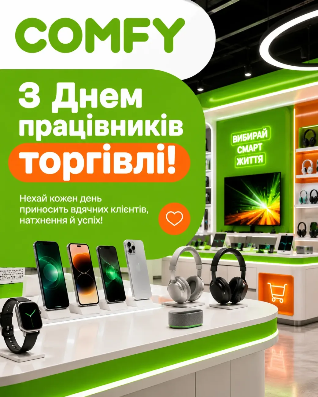 Привітання з Днем працівника торгівлі 2026: слова, які варто сказати саме сьогодні