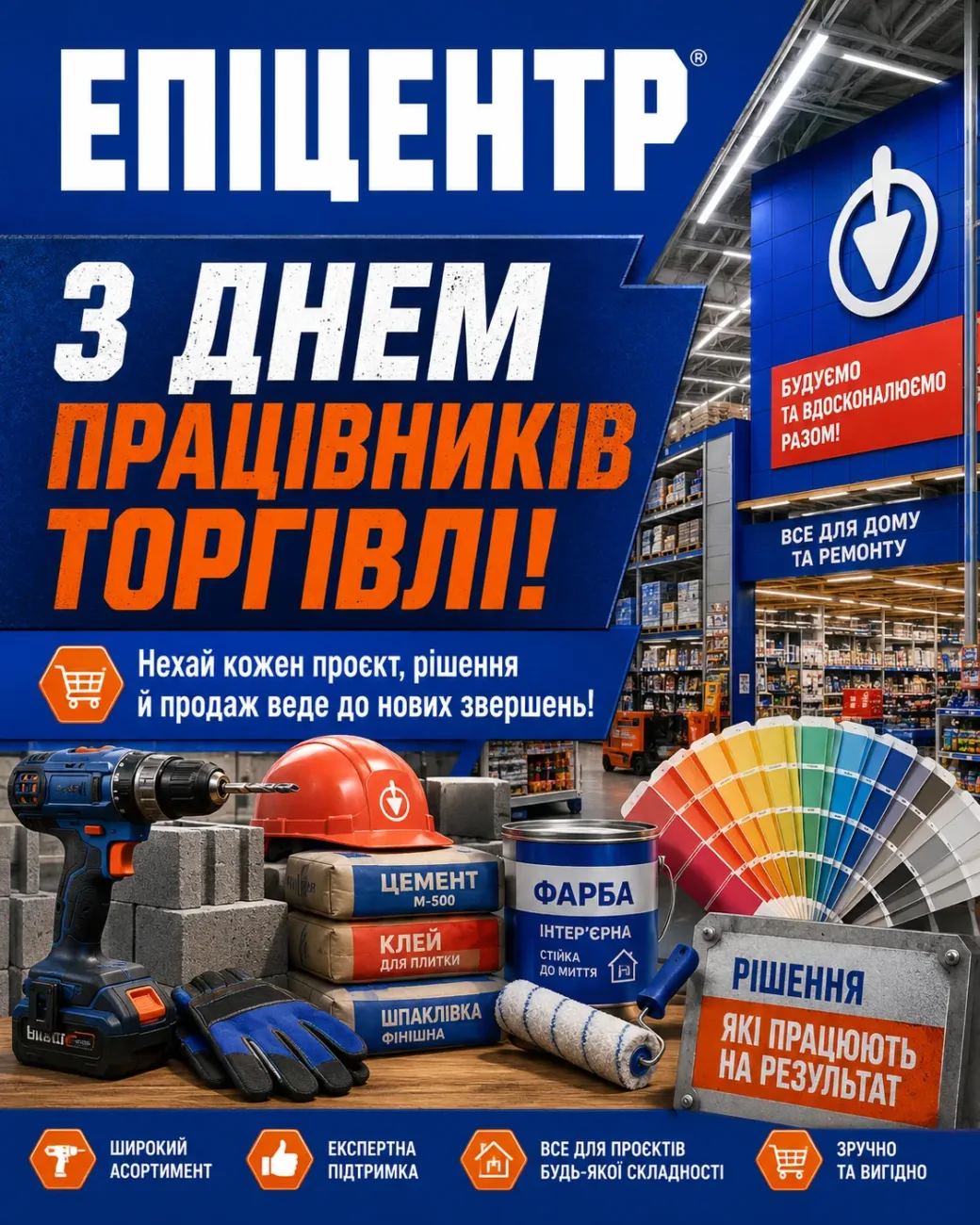 Привітання з Днем працівника торгівлі 2026: слова, які варто сказати саме сьогодні