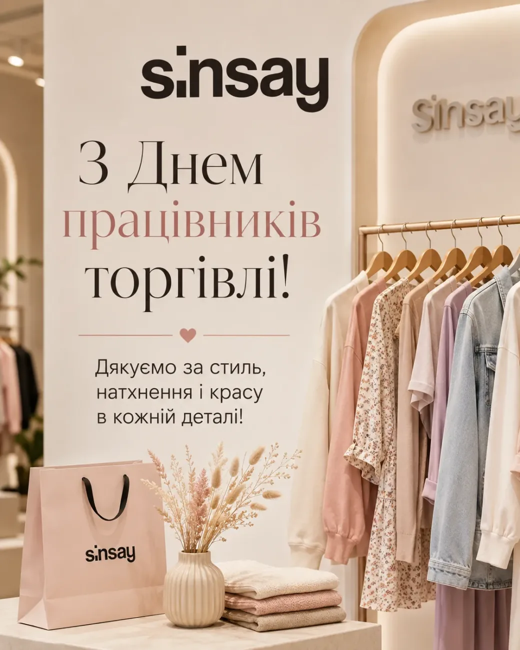 Привітання з Днем працівника торгівлі 2026: слова, які варто сказати саме сьогодні
