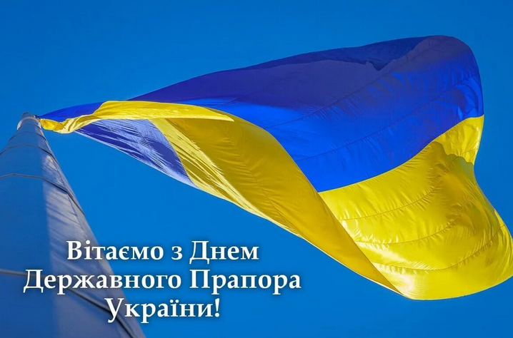 Привітання з Днем прапора 2026: як красиво привітати близьких 23 серпня