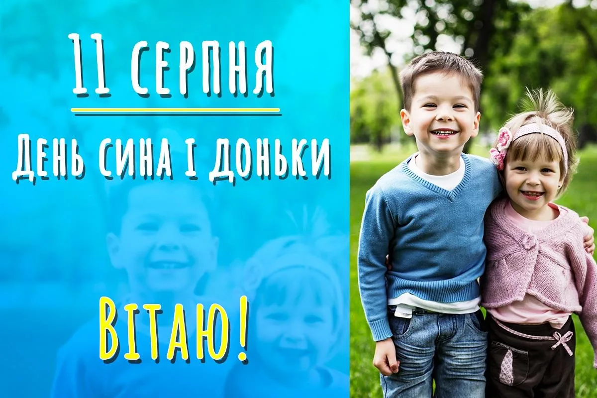 Привітання З Днем синів і дочок 2026: найкращі побажання від мами й тата
