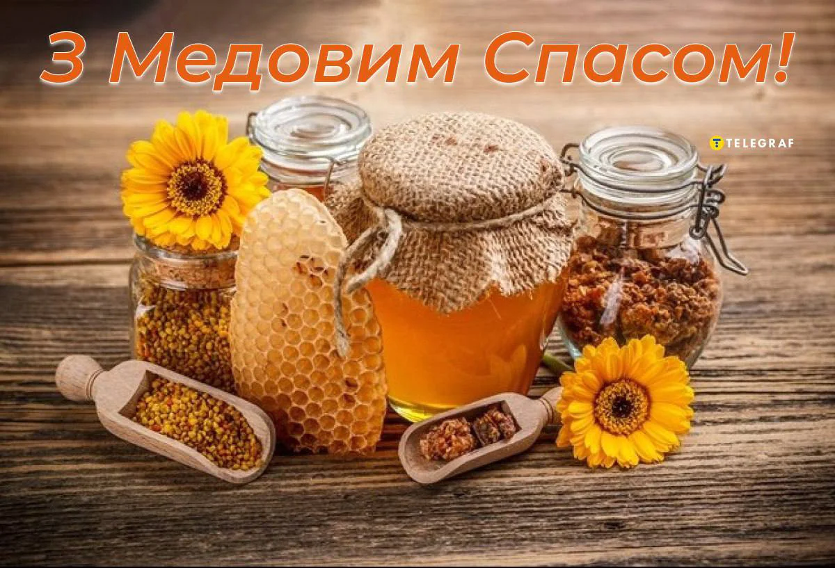 Привітання з Медовим Спасом 2026: найкращі слова для рідних