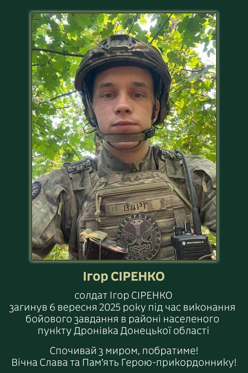 На Сумщині попрощалися з прикордонником Ігорем Сіренком із Сум
