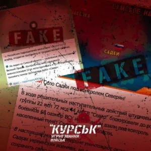Росіяни поширюють фейк про "звільнення" двох сіл на Сумщині
