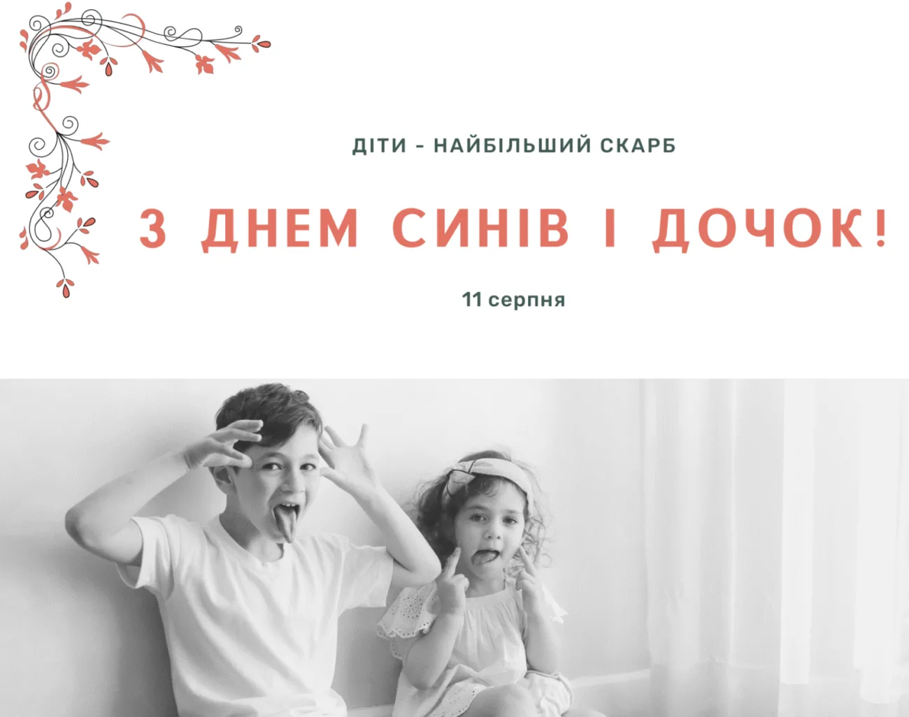 Привітання З Днем синів і дочок 2026: найкращі побажання від мами й тата