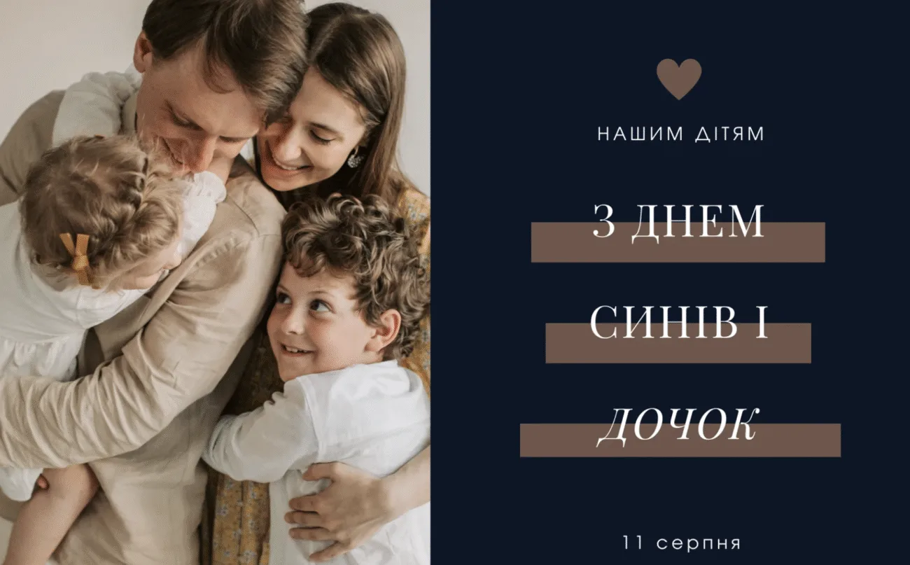 Привітання З Днем синів і дочок 2026: найкращі побажання від мами й тата