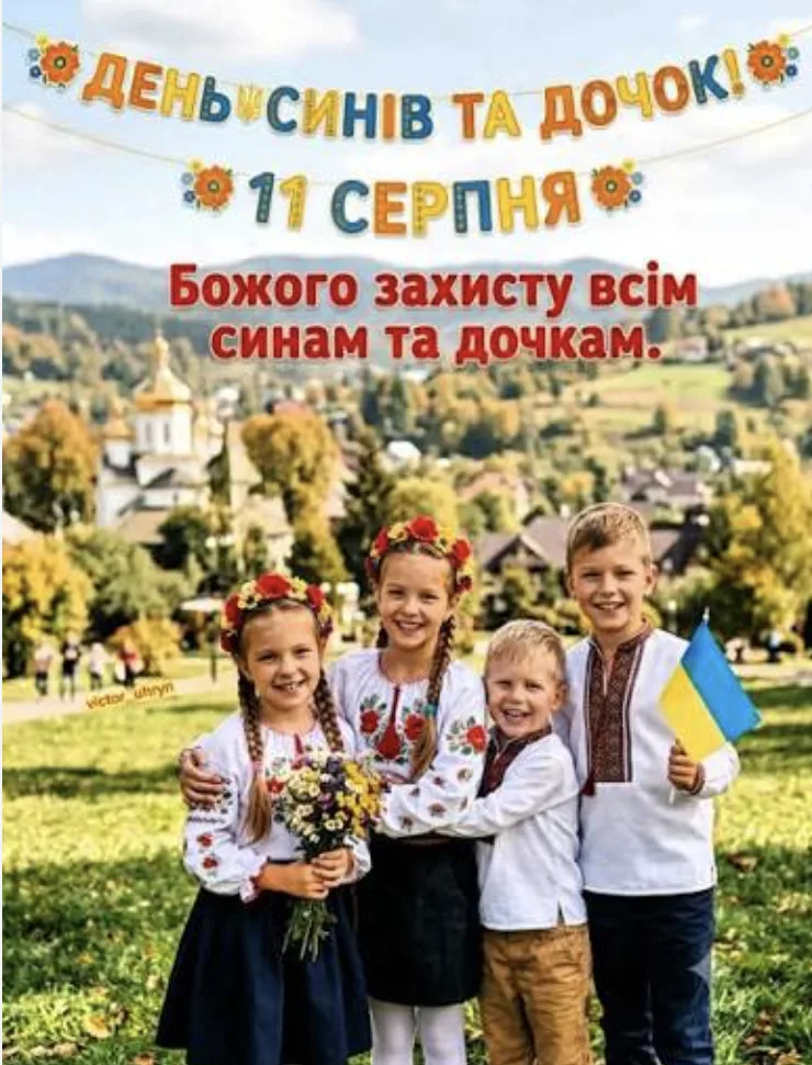 Привітання З Днем синів і дочок 2026: найкращі побажання від мами й тата