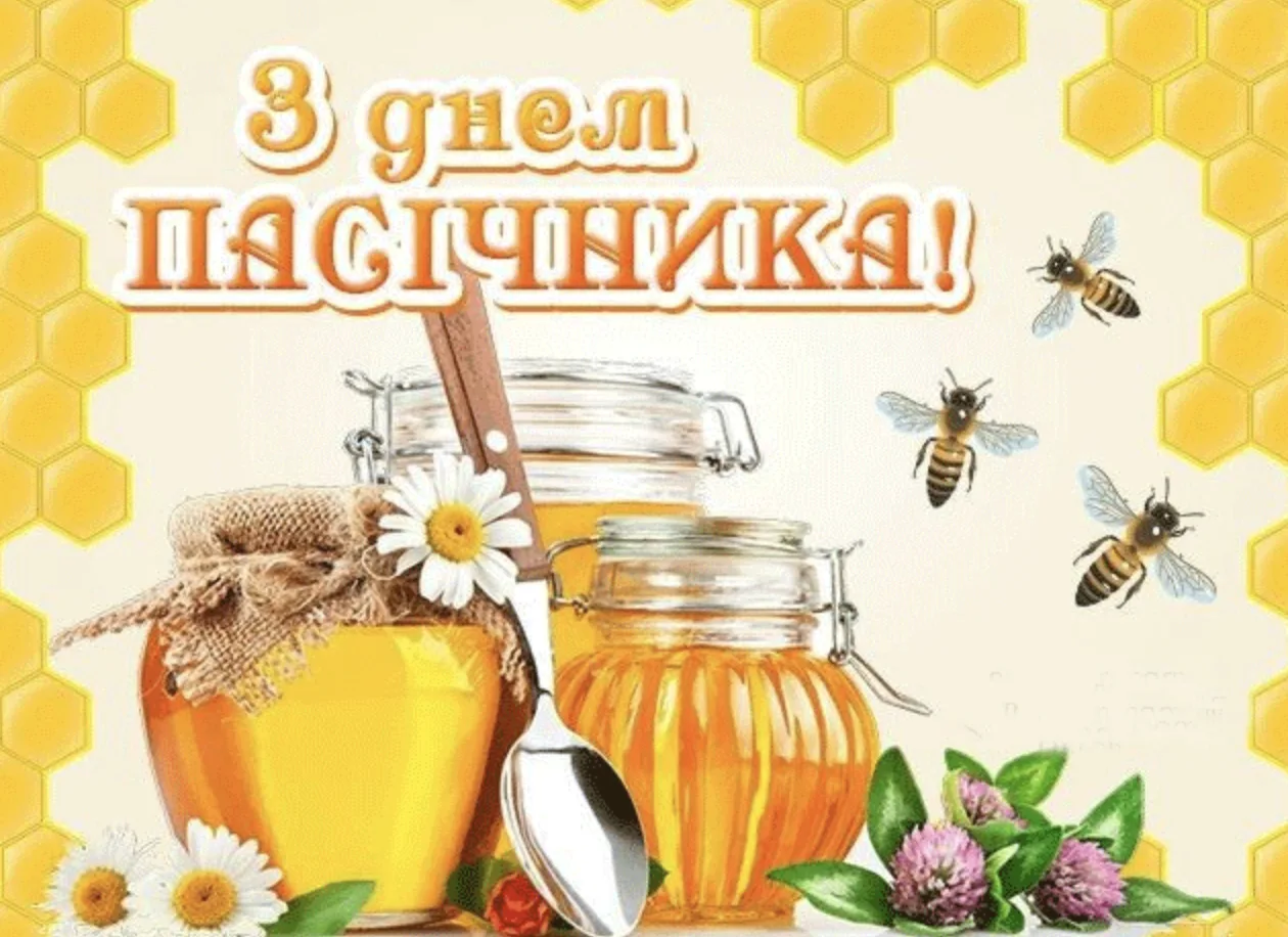 Привітання з Днем пасічника 2026: наймиліші побажання для людини, яка любить бджіл