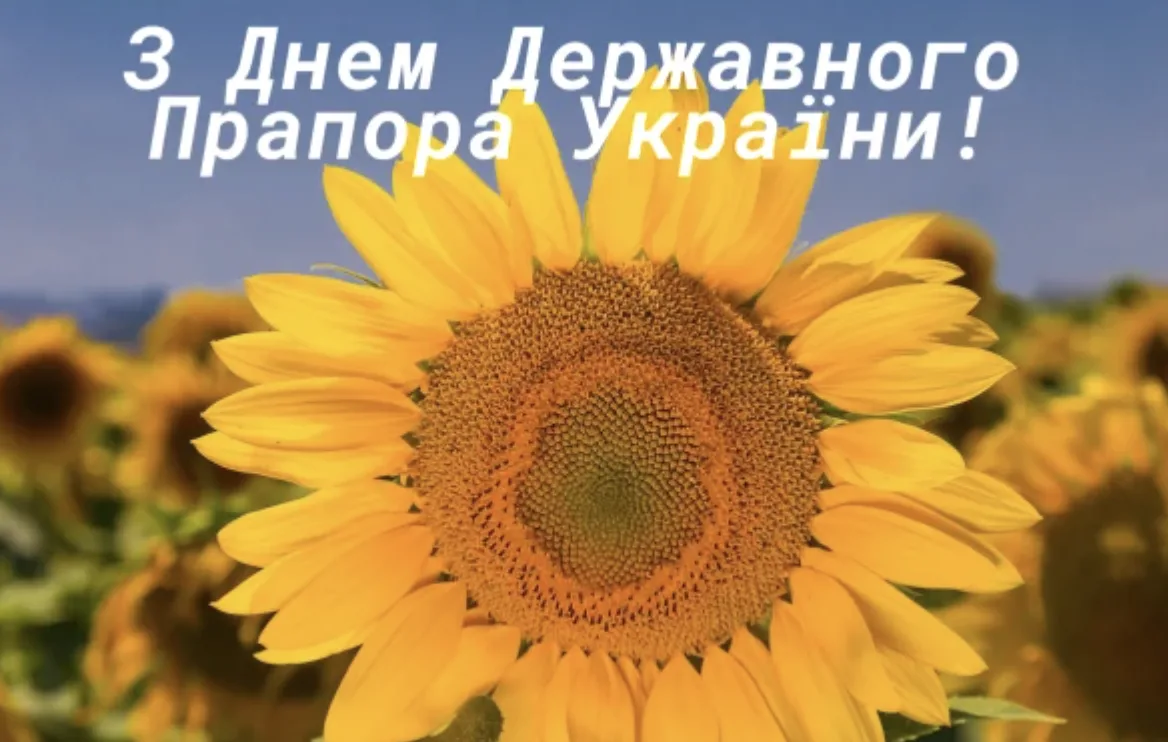 Привітання з Днем прапора 2026: як красиво привітати близьких 23 серпня