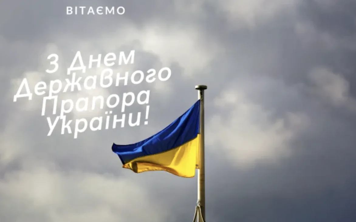 Привітання з Днем прапора 2026: як красиво привітати близьких 23 серпня
