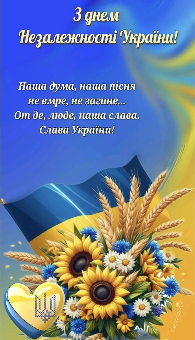 Привітання з Днем Незалежності України 2026: сильні слова про свободу, Україну та майбутнє