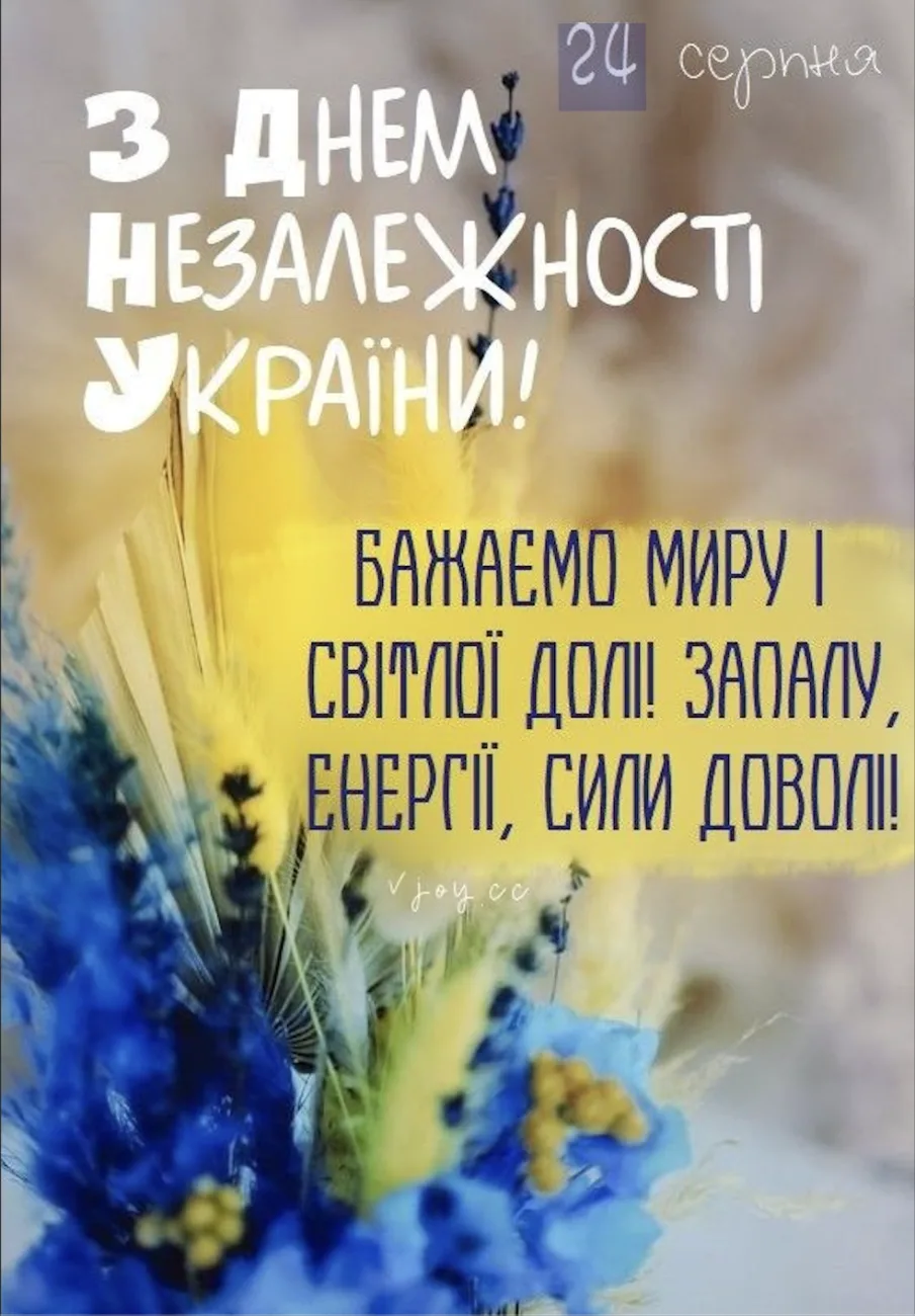 Привітання з Днем Незалежності України 2026: сильні слова про свободу, Україну та майбутнє