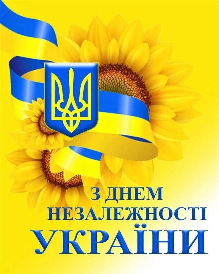 Привітання з Днем Незалежності України 2026: сильні слова про свободу, Україну та майбутнє