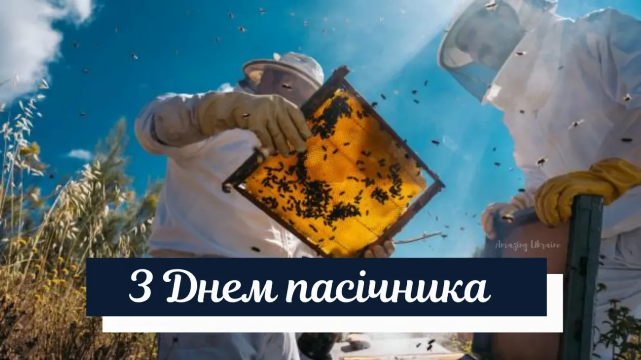 Привітання з Днем пасічника 2026: наймиліші побажання для людини, яка любить бджіл