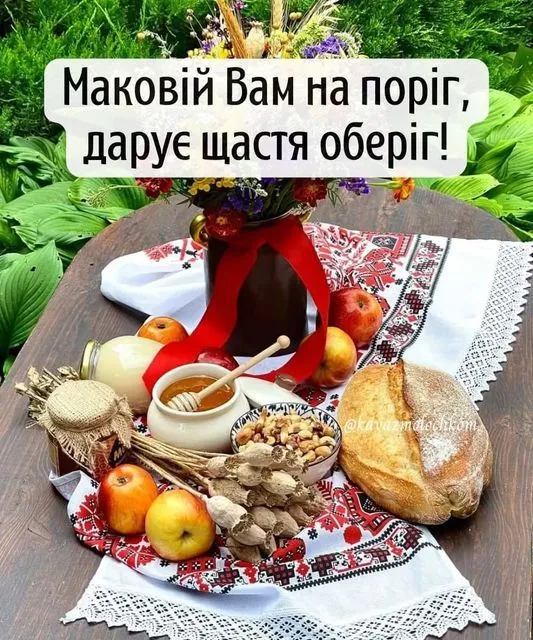 Привітання з Медовим Спасом 2026: найкращі слова для рідних