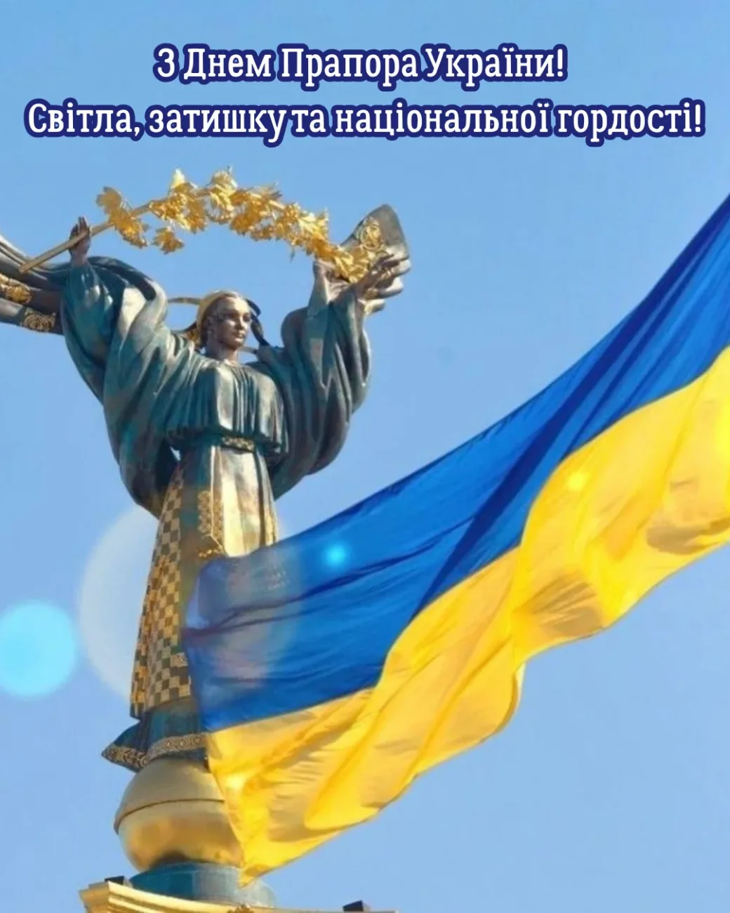 Привітання з Днем прапора 2026: як красиво привітати близьких 23 серпня