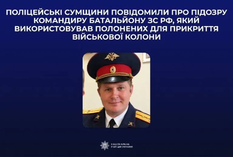 На Сумщині командиру ЗС РФ повідомили про підозру за використання полонених