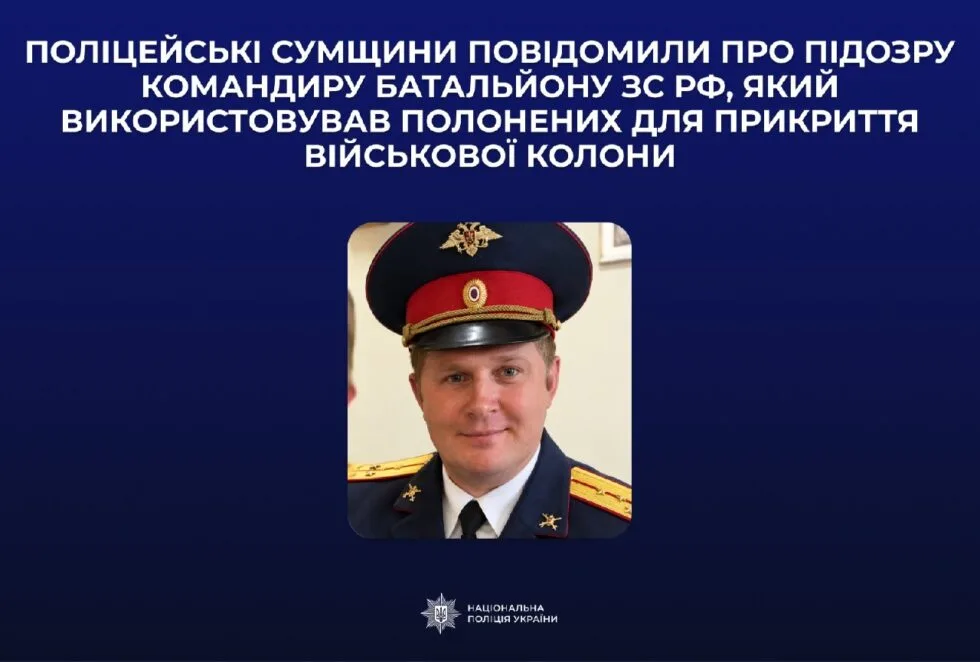 На Сумщині командиру ЗС РФ повідомили про підозру за використання полонених