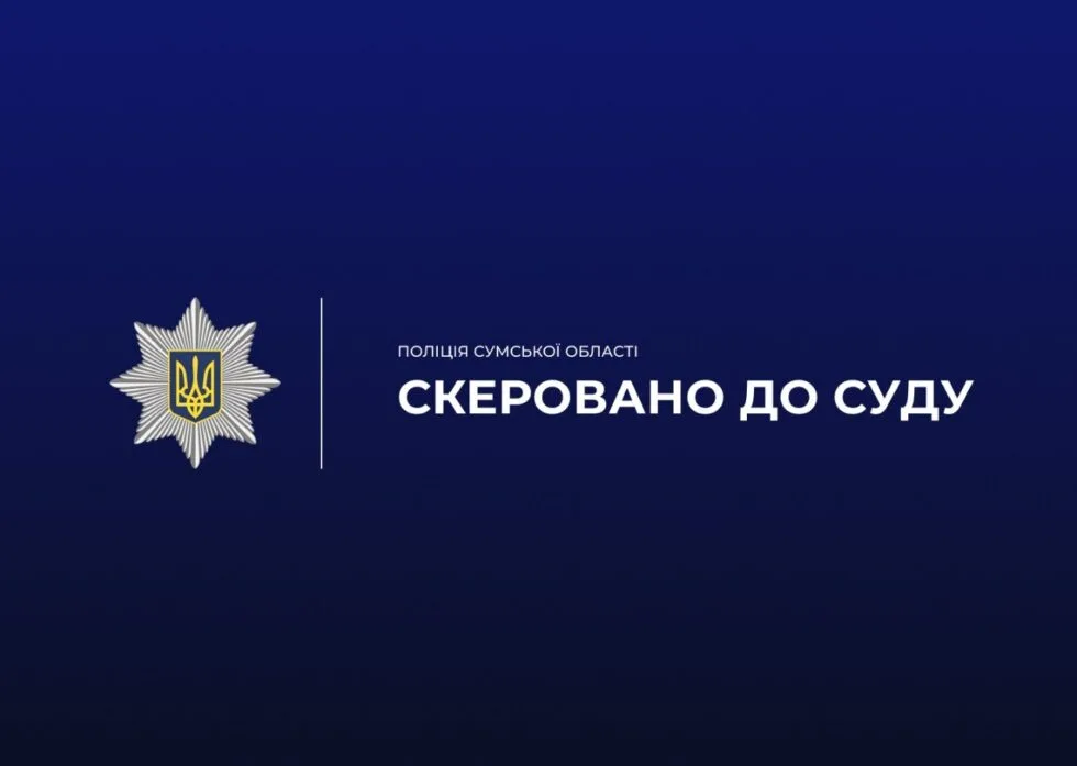 На Сумщині неналежний технагляд спричинив збитки на понад 770 тисяч гривень