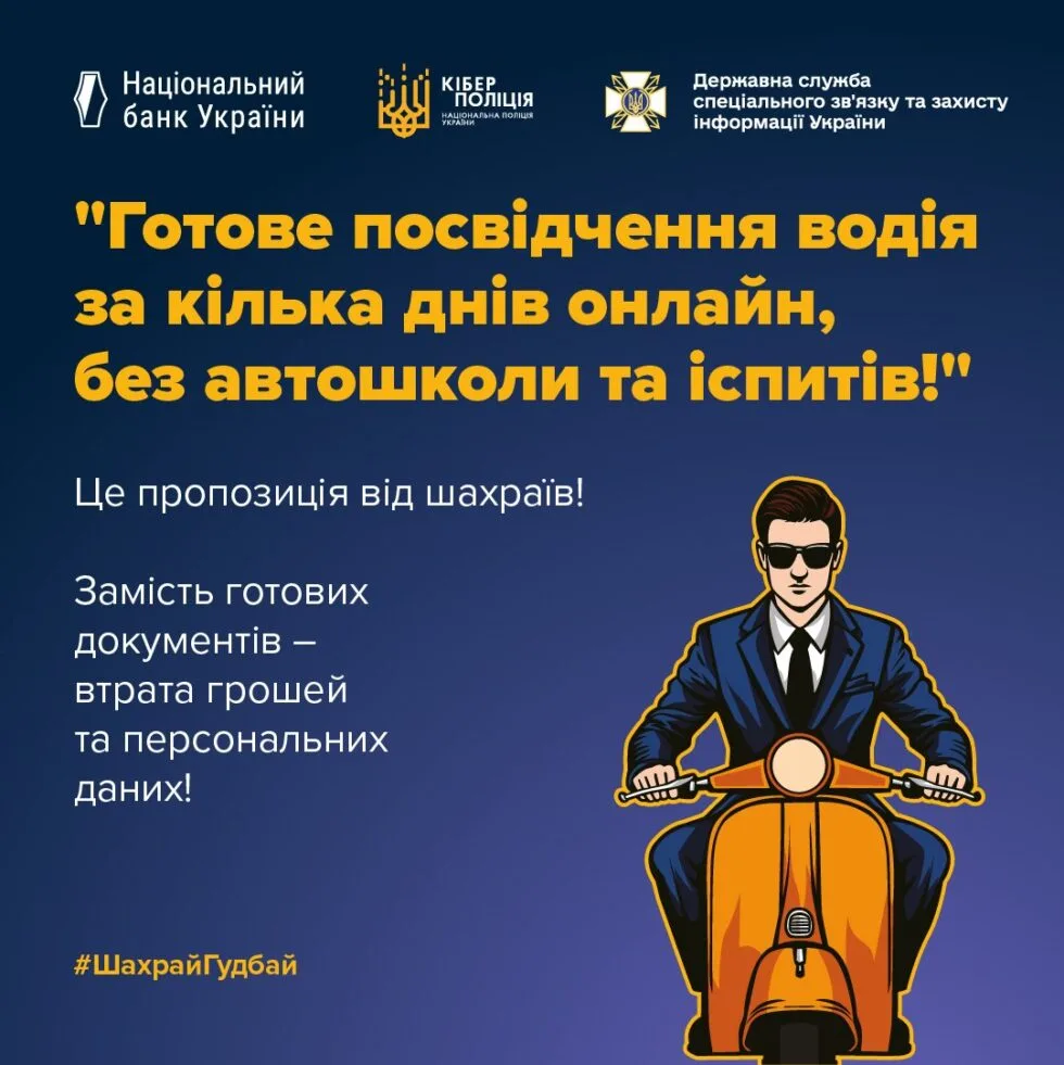 На Сумщині попередили про шахрайську схему з водійськими посвідченнями