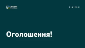 В Сумах проведуть зустріч для мешканців пошкодженого житла про «єВідновлення»