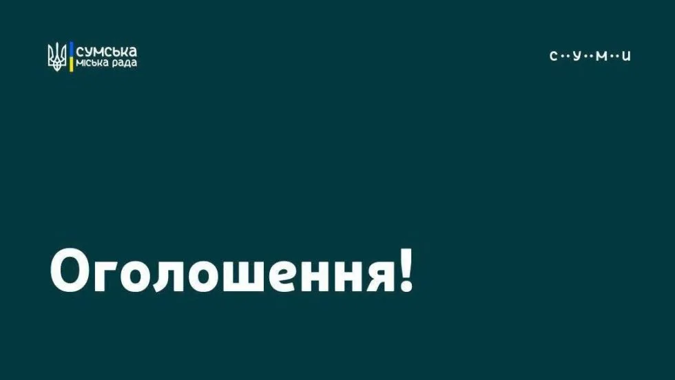 В Сумах проведуть зустріч для мешканців пошкодженого житла про «єВідновлення»