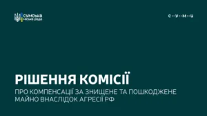 В Сумах погодили понад 7 млн грн компенсацій за програмою «єВідновлення»