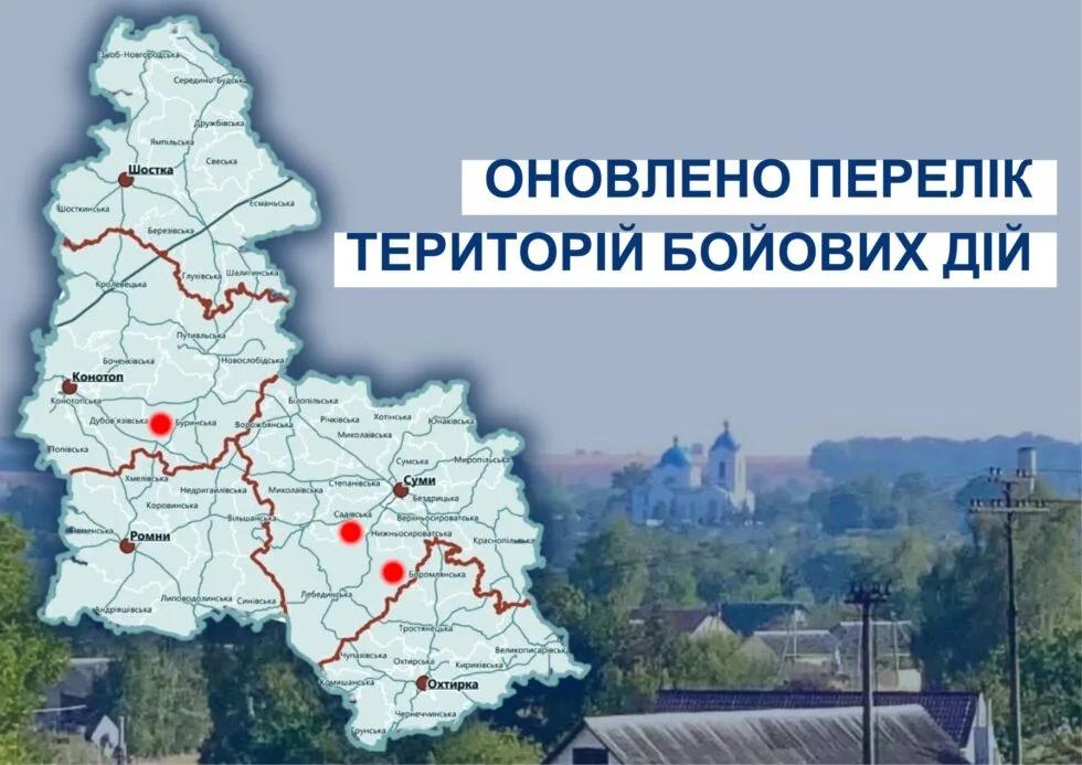 На Сумщині оновили перелік територій бойових дій: куди звертатися ВПО в Сумах