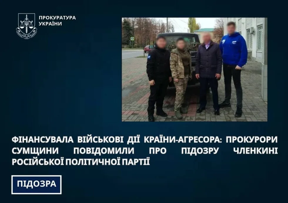 На Сумщині повідомили про підозру членкині російської партії, яка фінансувала військові дії