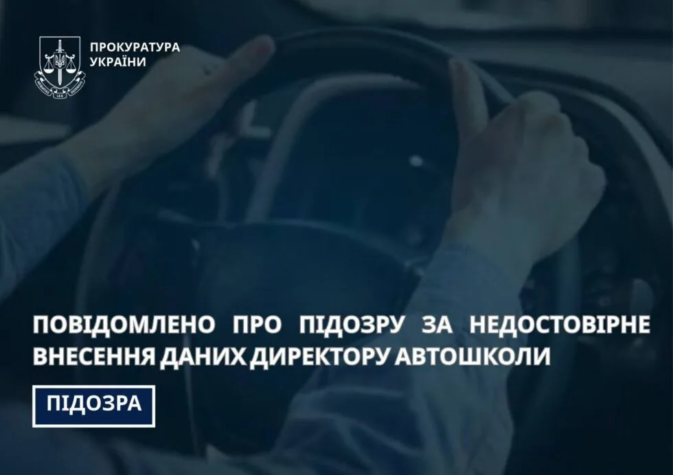 В Києві повідомили про підозру директору автошколи за недостовірні дані