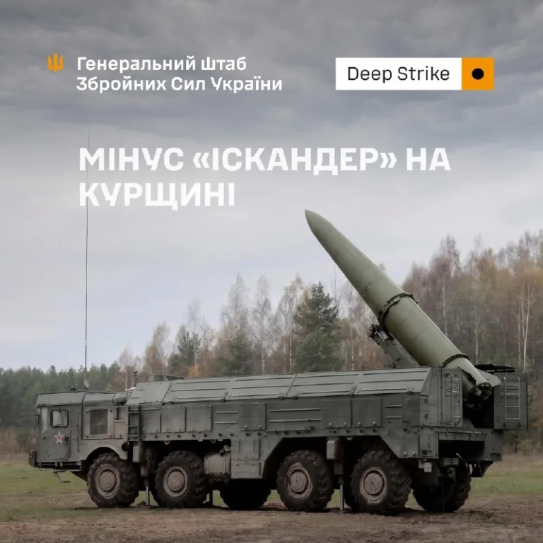 На Курщині сили оборони знищили пускову установку «Іскандер»