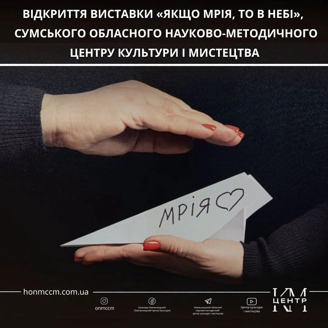 В Хмельницькому відкрили фотовиставку про жінок прикордонної Сумщини
