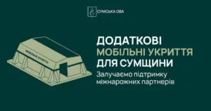 Латвія та Ізраїль облаштують захисні споруди на Сумщині