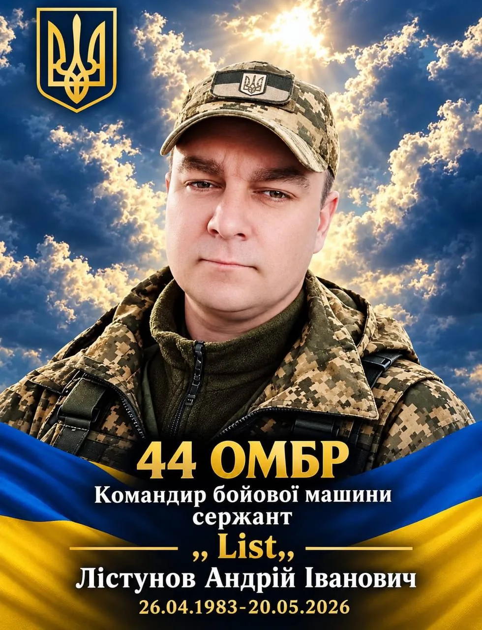В Сумах попрощалися із захисником Андрієм Лістуновим