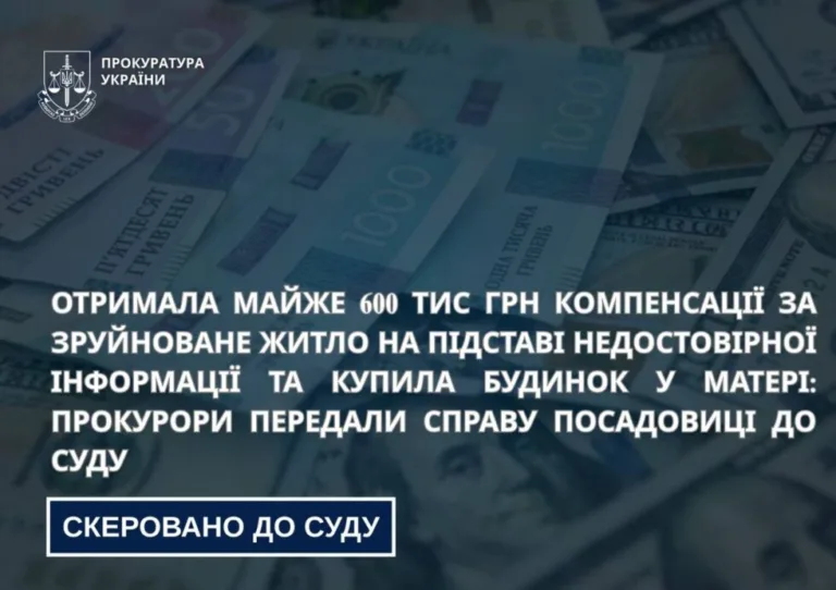 На Харківщині судитимуть посадовицю, яка отримала компенсацію за зруйноване житло за недостовірними даними