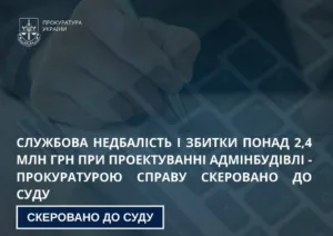 В Харкові судитимуть посадовця за збитки при проектуванні адмінбудівлі