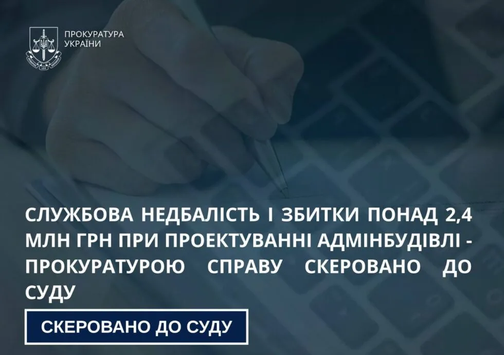 В Харкові судитимуть посадовця за збитки при проектуванні адмінбудівлі