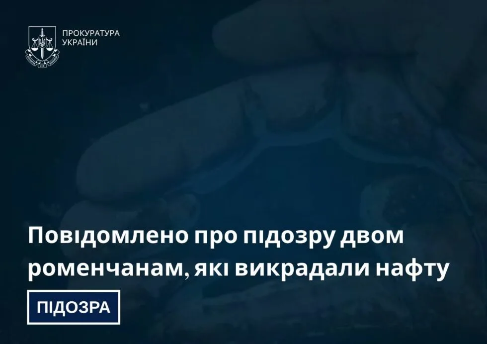 На Сумщині повідомили про підозру двом роменчанам, які викрадали нафту