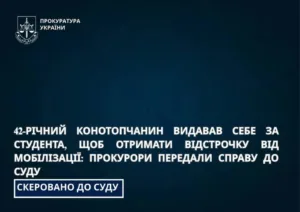 На Сумщині судитимуть чоловіка, який видавав себе за студента