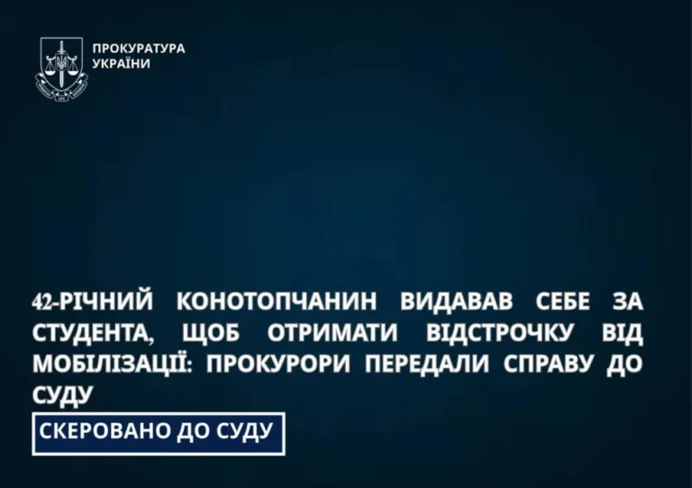 На Сумщині судитимуть чоловіка, який видавав себе за студента